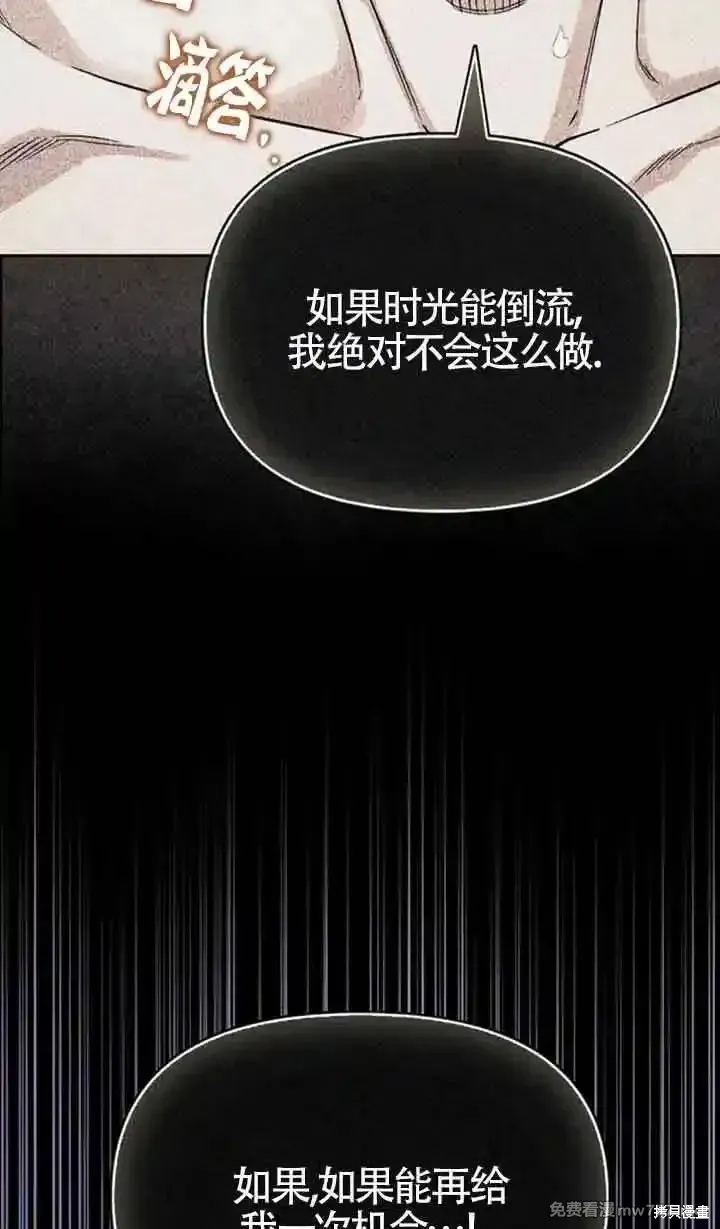 馴服前夫的瘋狗,第91话,第62张