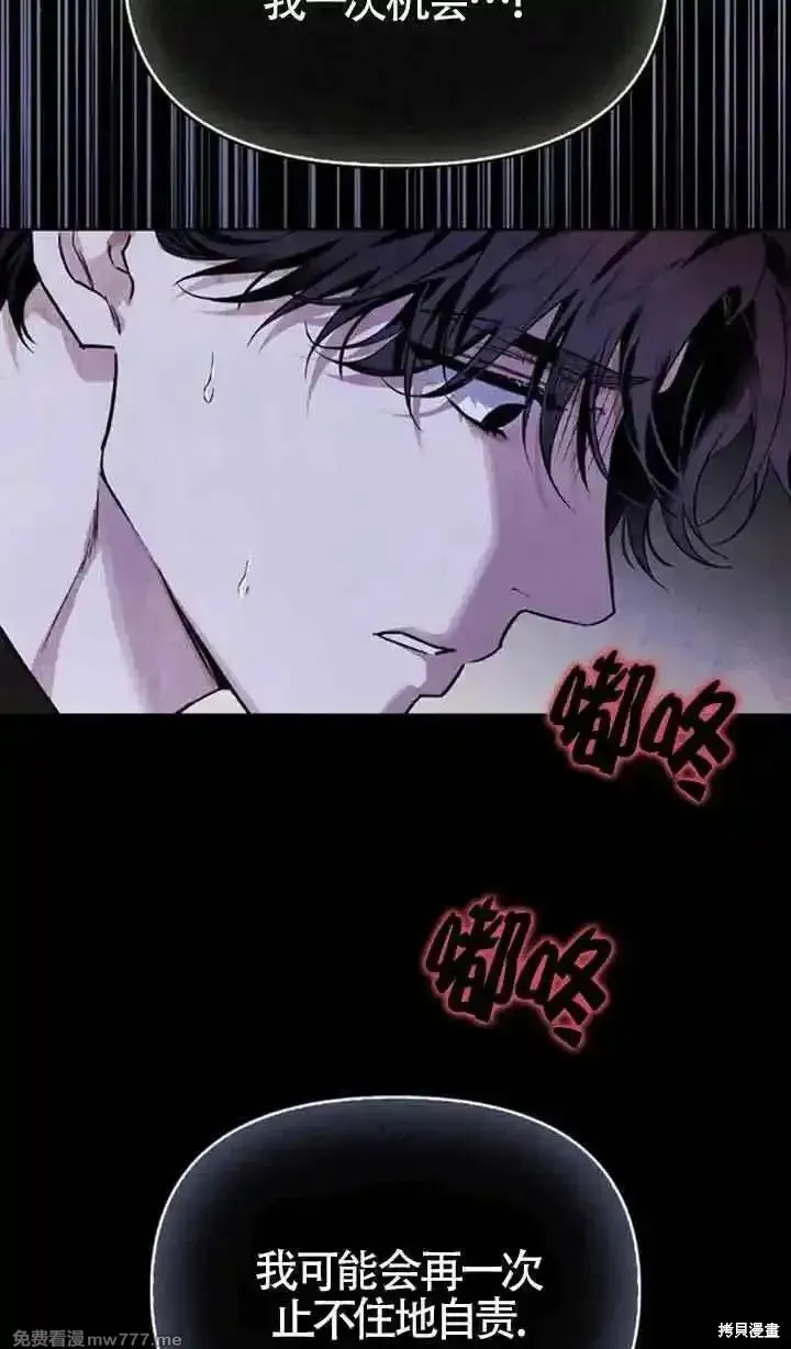 馴服前夫的瘋狗,第91话,第63张
