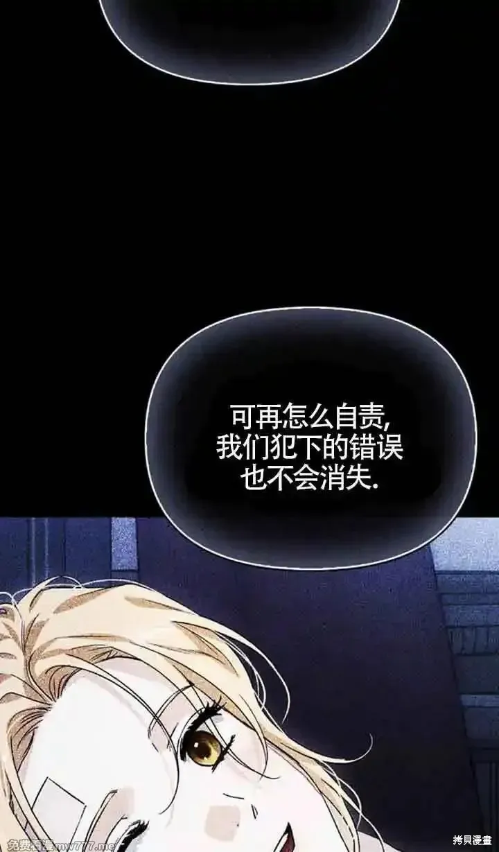 馴服前夫的瘋狗,第91话,第64张