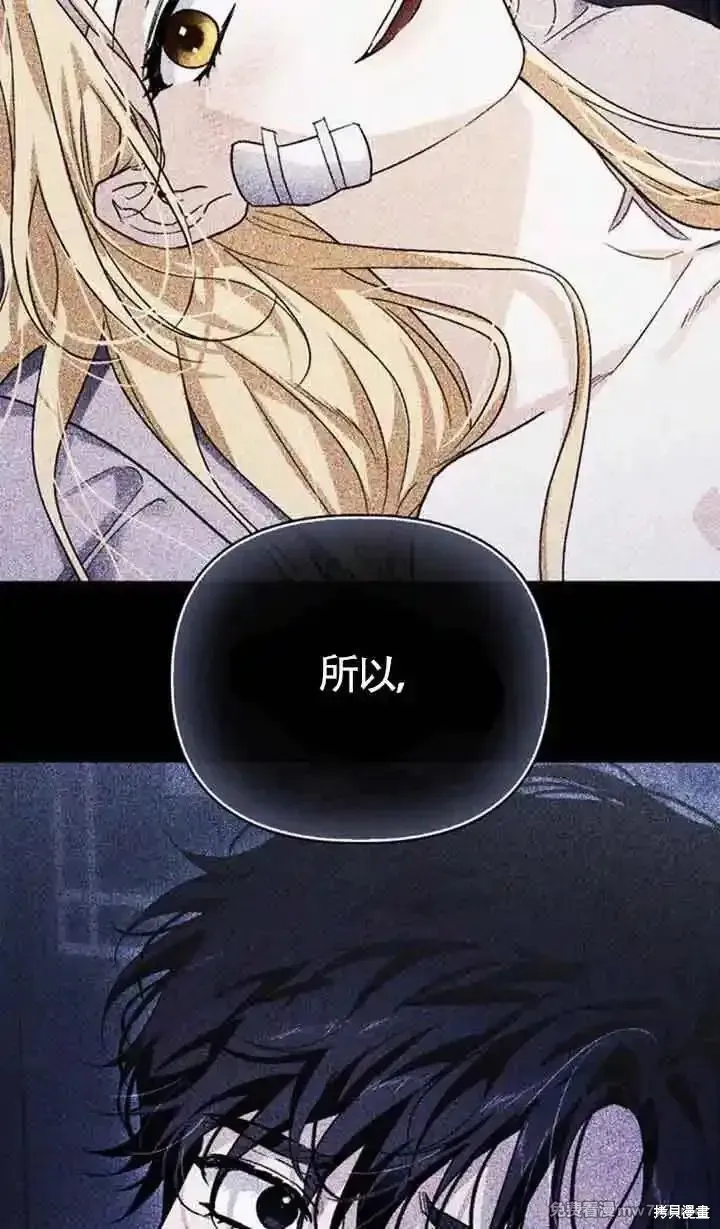 馴服前夫的瘋狗,第91话,第65张
