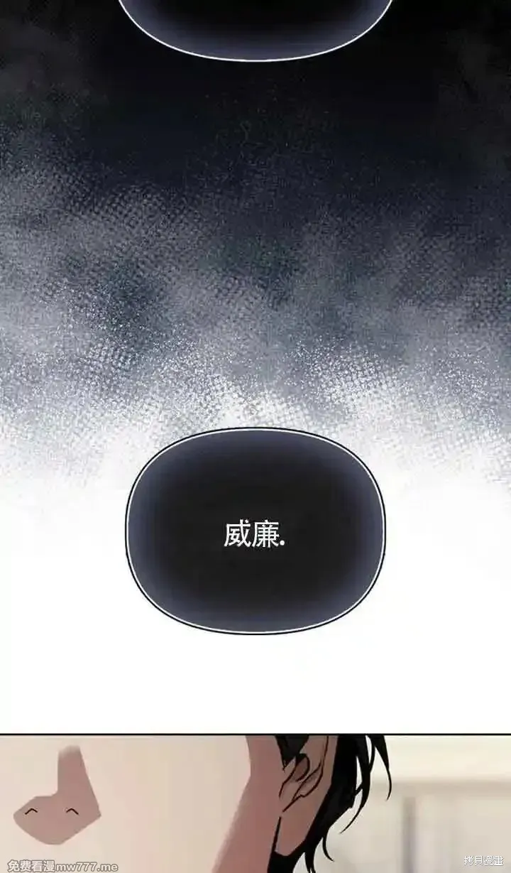 馴服前夫的瘋狗,第91话,第68张
