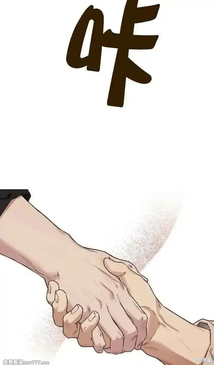 馴服前夫的瘋狗,第91话,第70张