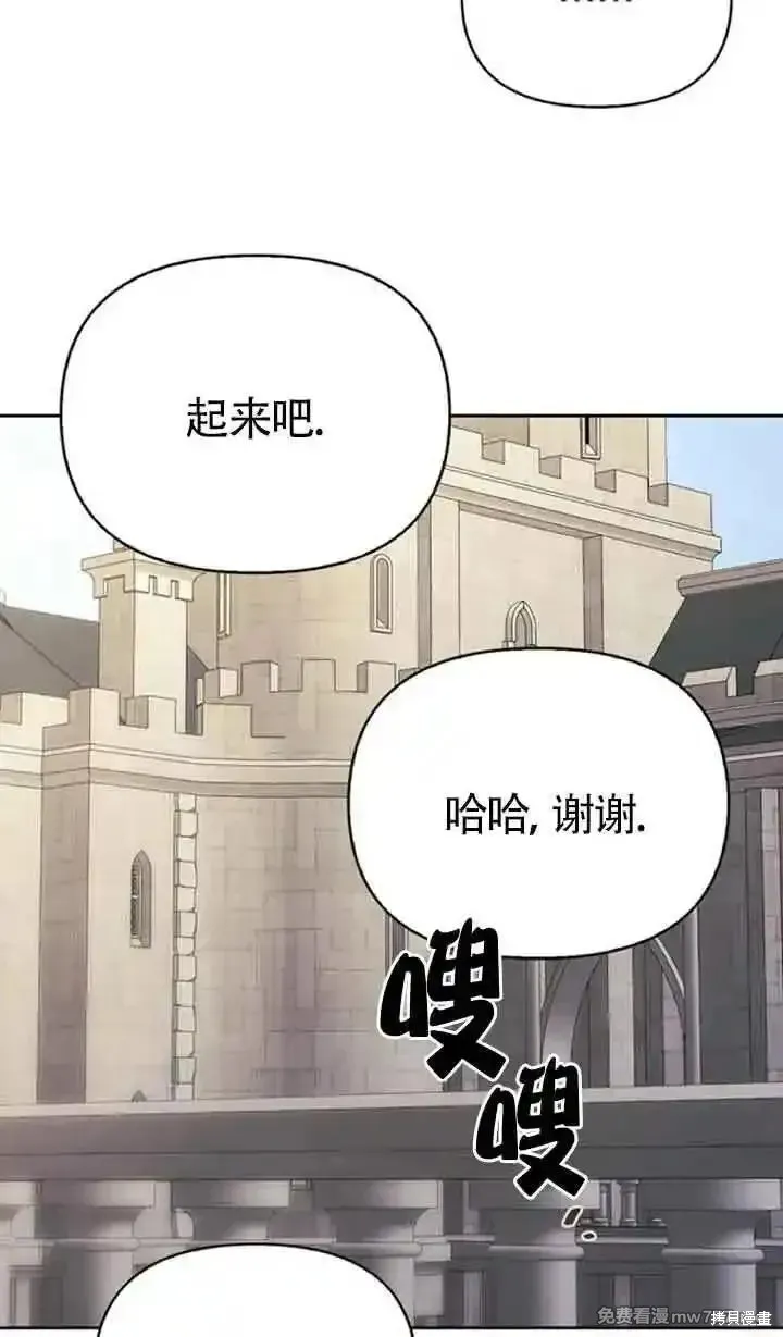 馴服前夫的瘋狗,第91话,第74张