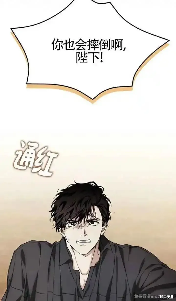 馴服前夫的瘋狗,第91话,第78张