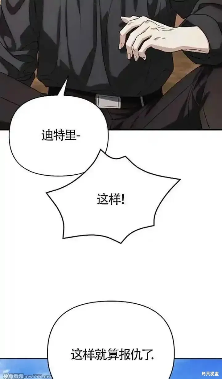 馴服前夫的瘋狗,第91话,第79张