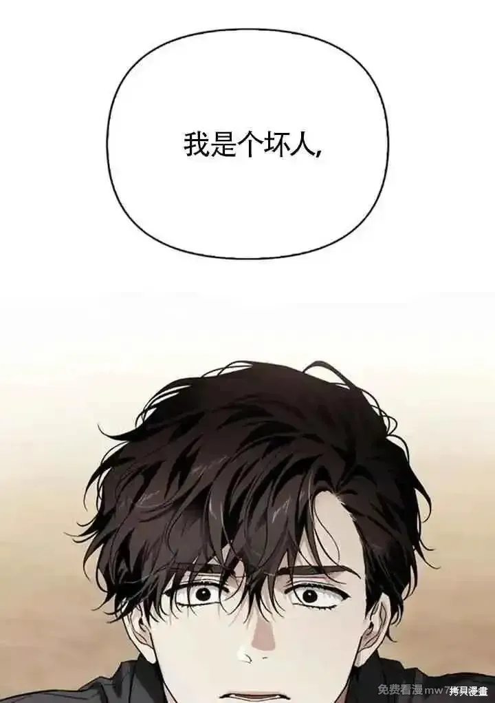 馴服前夫的瘋狗,第91话,第81张