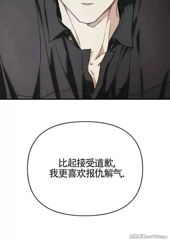 馴服前夫的瘋狗,第91话,第82张