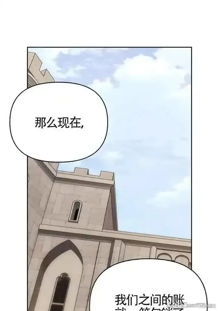 馴服前夫的瘋狗,第91话,第83张