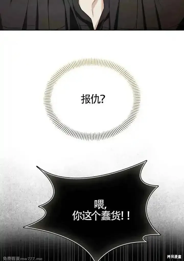 馴服前夫的瘋狗,第91话,第89张