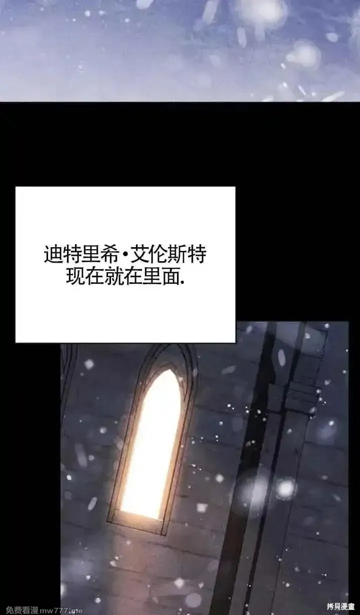 馴服前夫的瘋狗,第91话,第9张