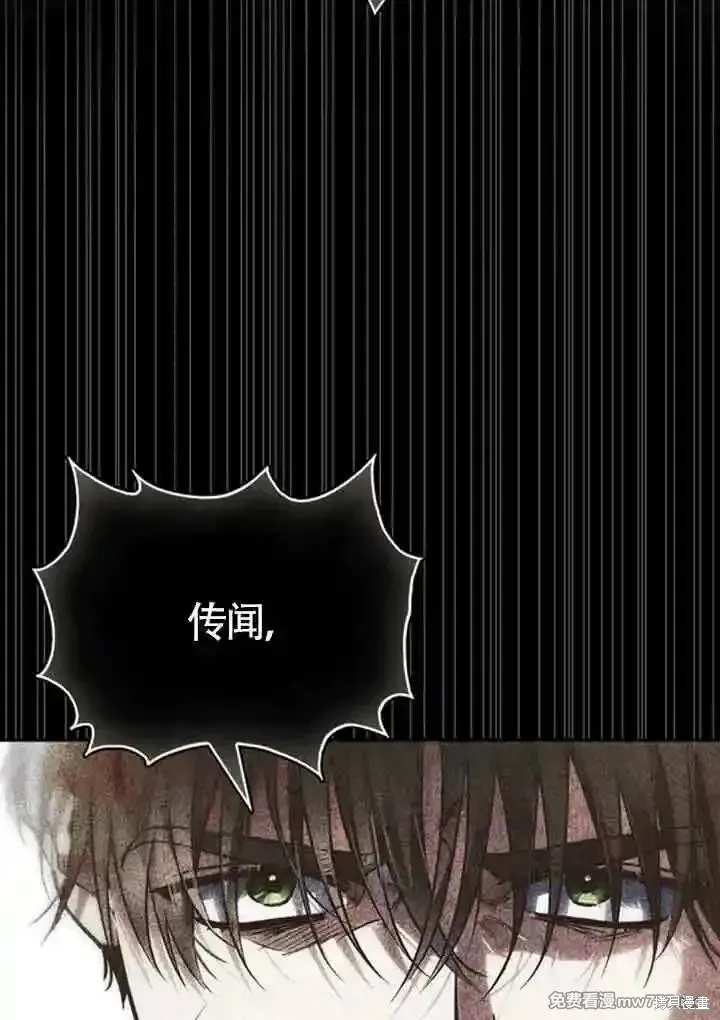 馴服前夫的瘋狗,第91话,第90张