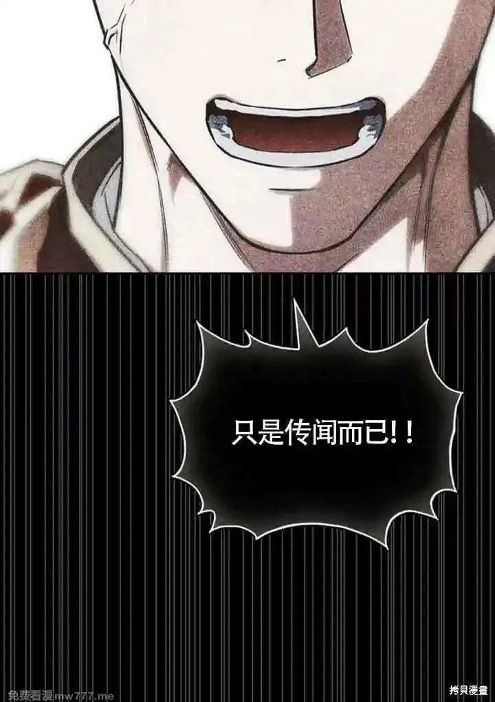 馴服前夫的瘋狗,第91话,第91张