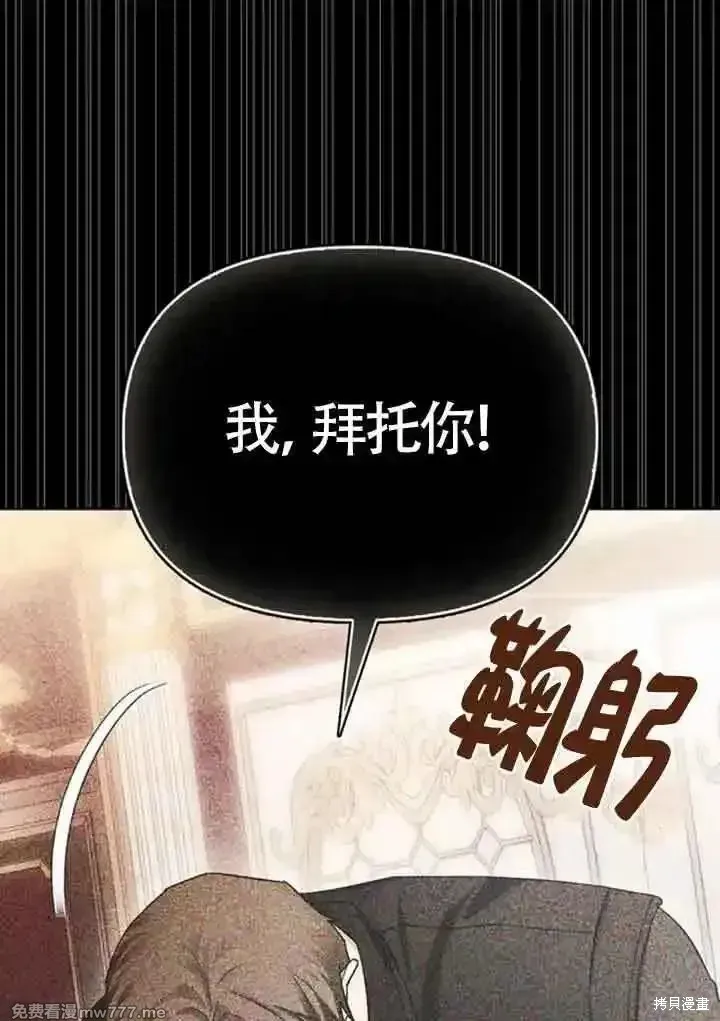 馴服前夫的瘋狗,第91话,第92张