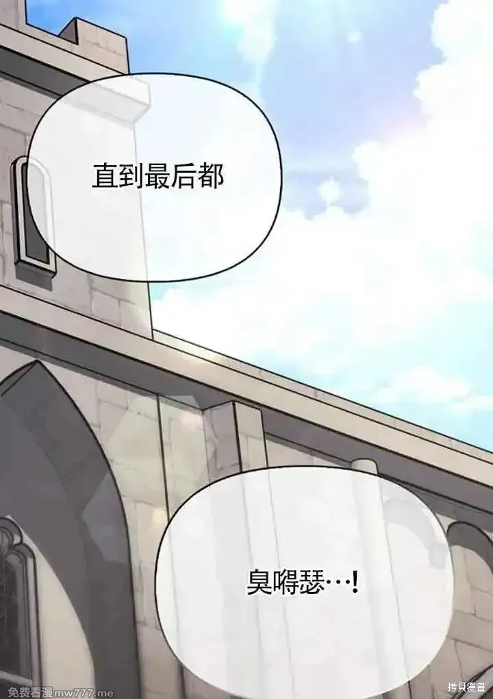 馴服前夫的瘋狗,第91话,第99张