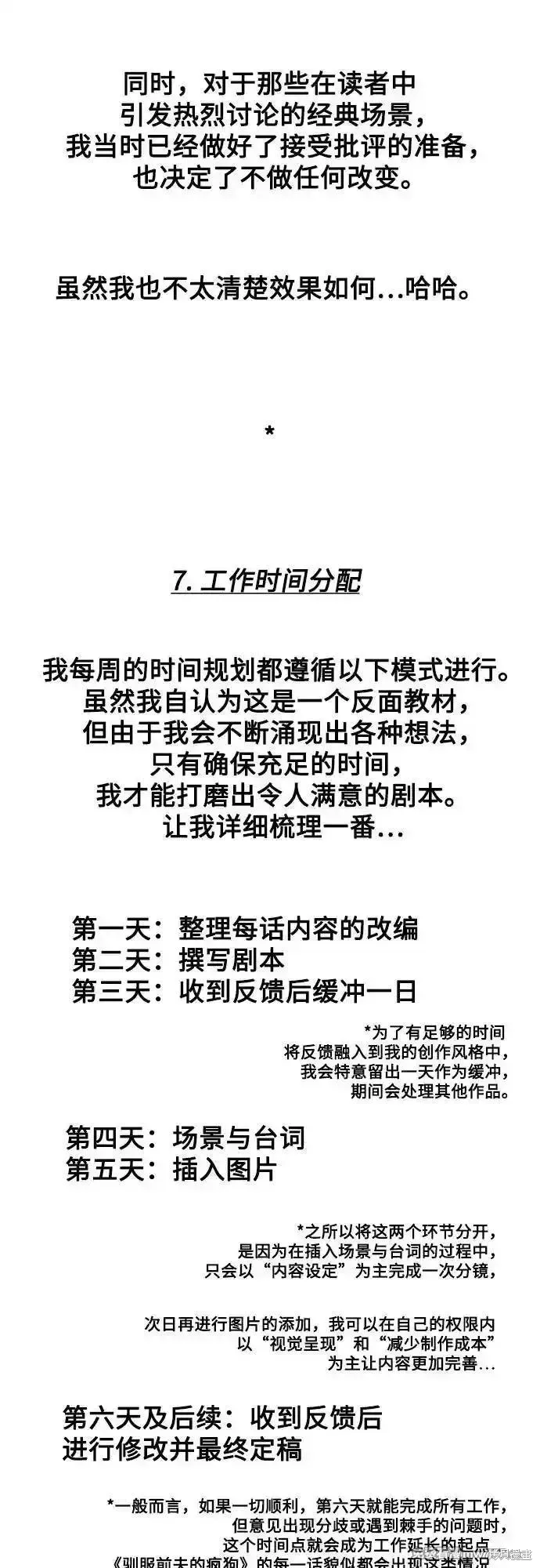 馴服前夫的瘋狗,后记,第11张