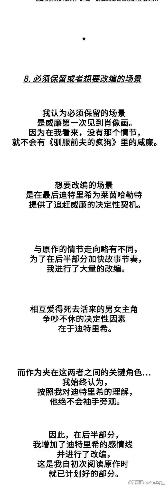 馴服前夫的瘋狗,后记,第12张