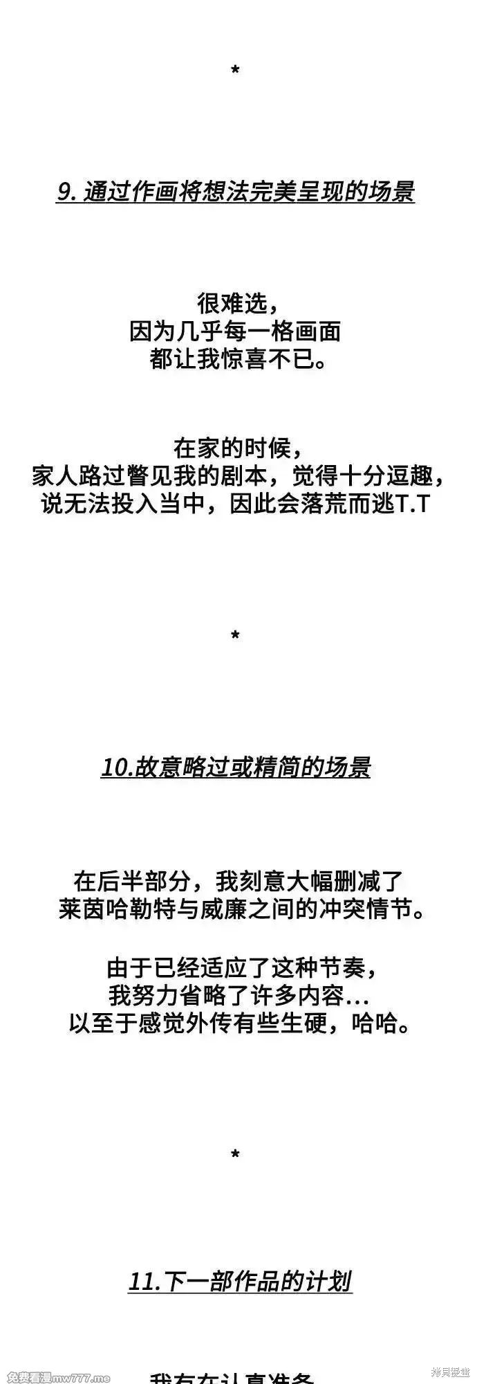 馴服前夫的瘋狗,后记,第13张