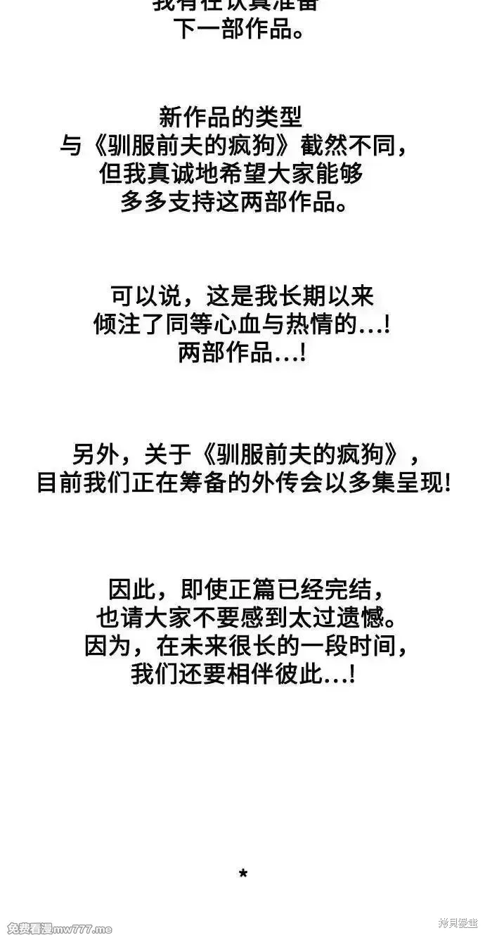 馴服前夫的瘋狗,后记,第14张