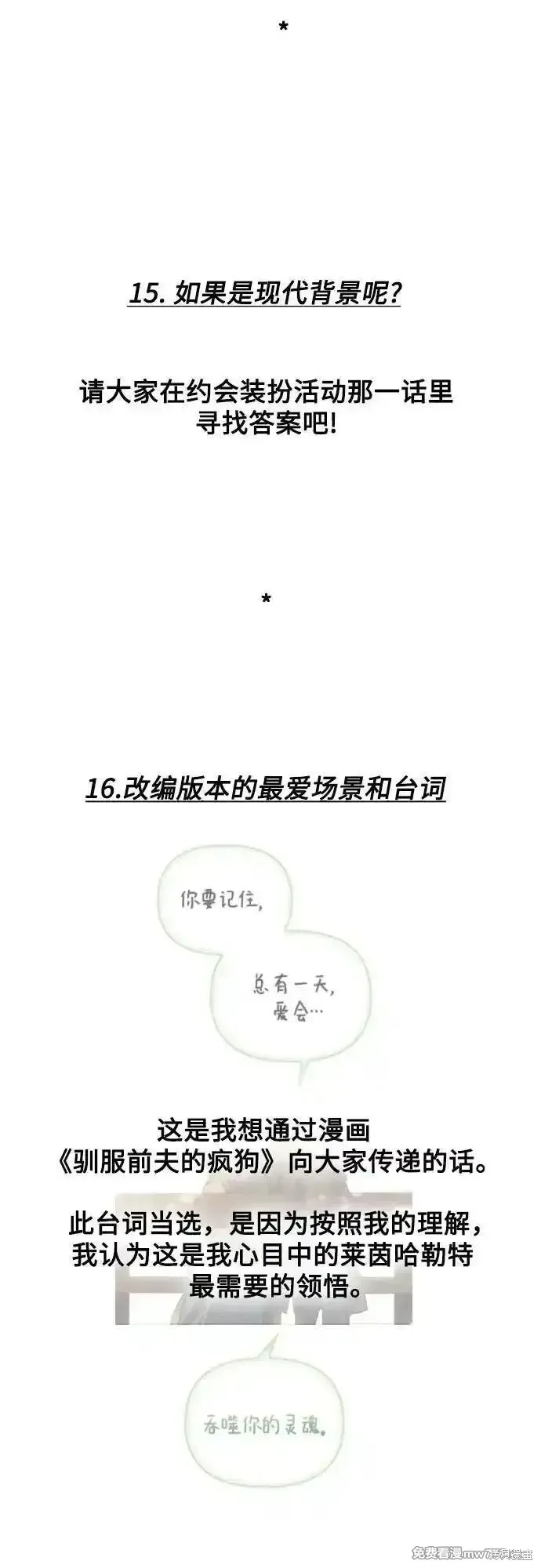 馴服前夫的瘋狗,后记,第17张