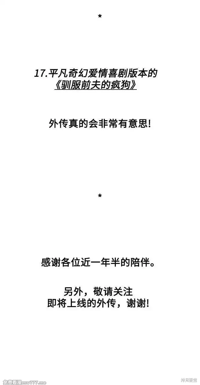 馴服前夫的瘋狗,后记,第18张