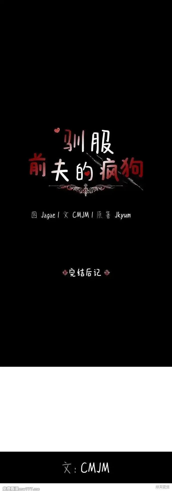 馴服前夫的瘋狗,后记,第2张