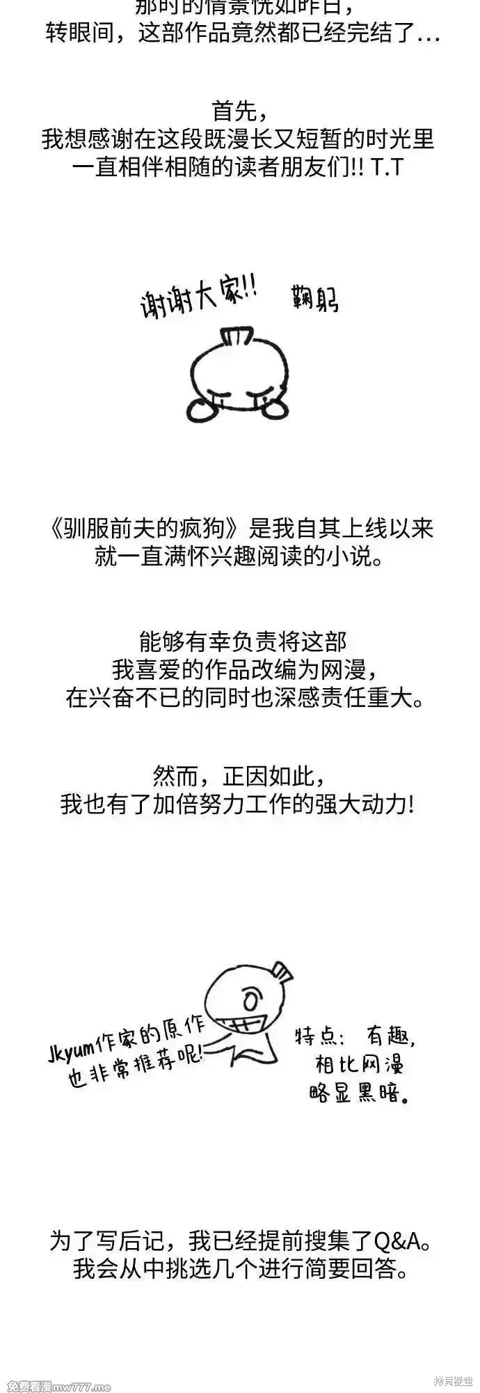 馴服前夫的瘋狗,后记,第20张