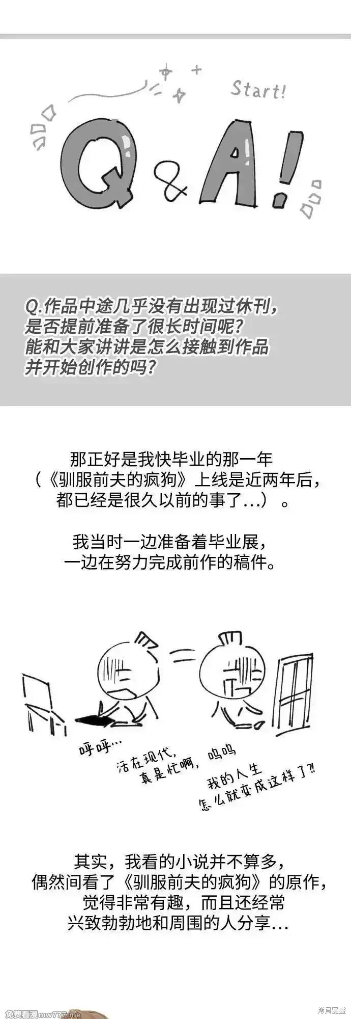 馴服前夫的瘋狗,后记,第21张