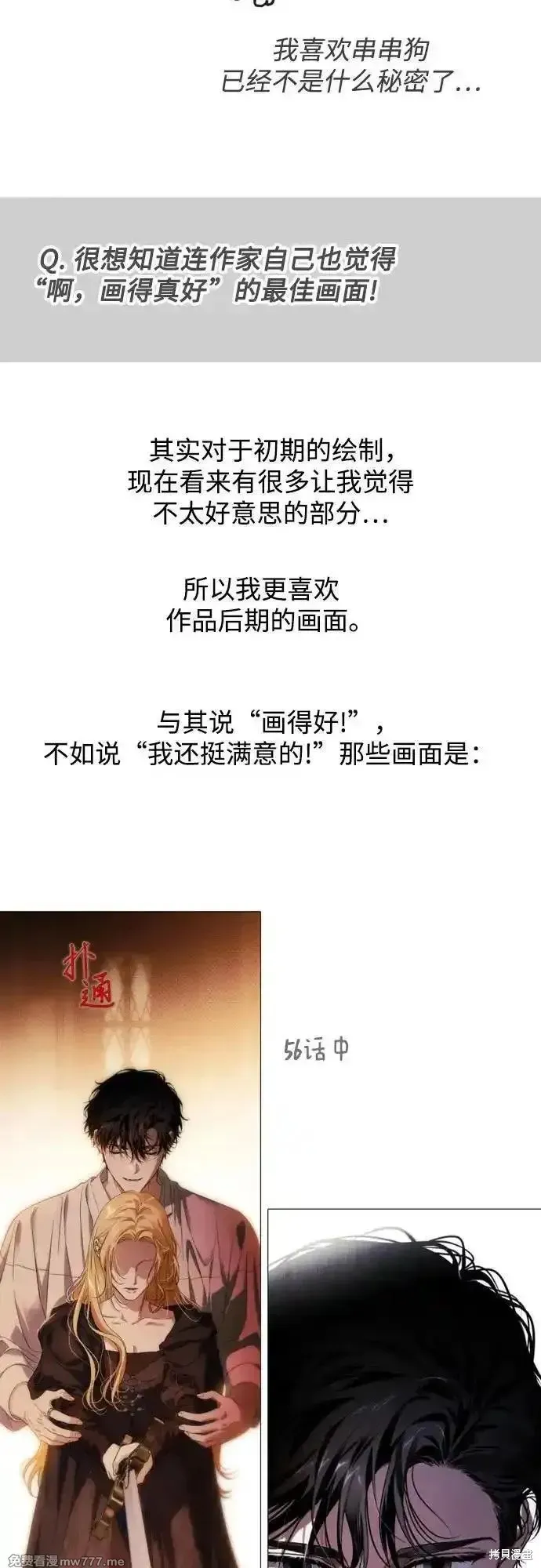 馴服前夫的瘋狗,后记,第24张
