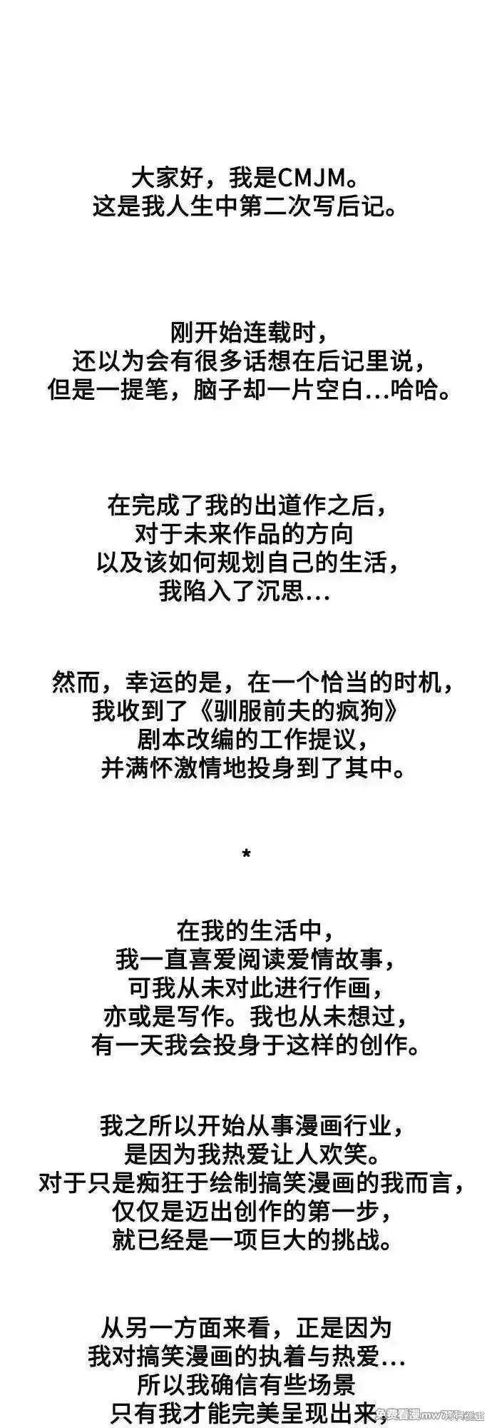 馴服前夫的瘋狗,后记,第3张