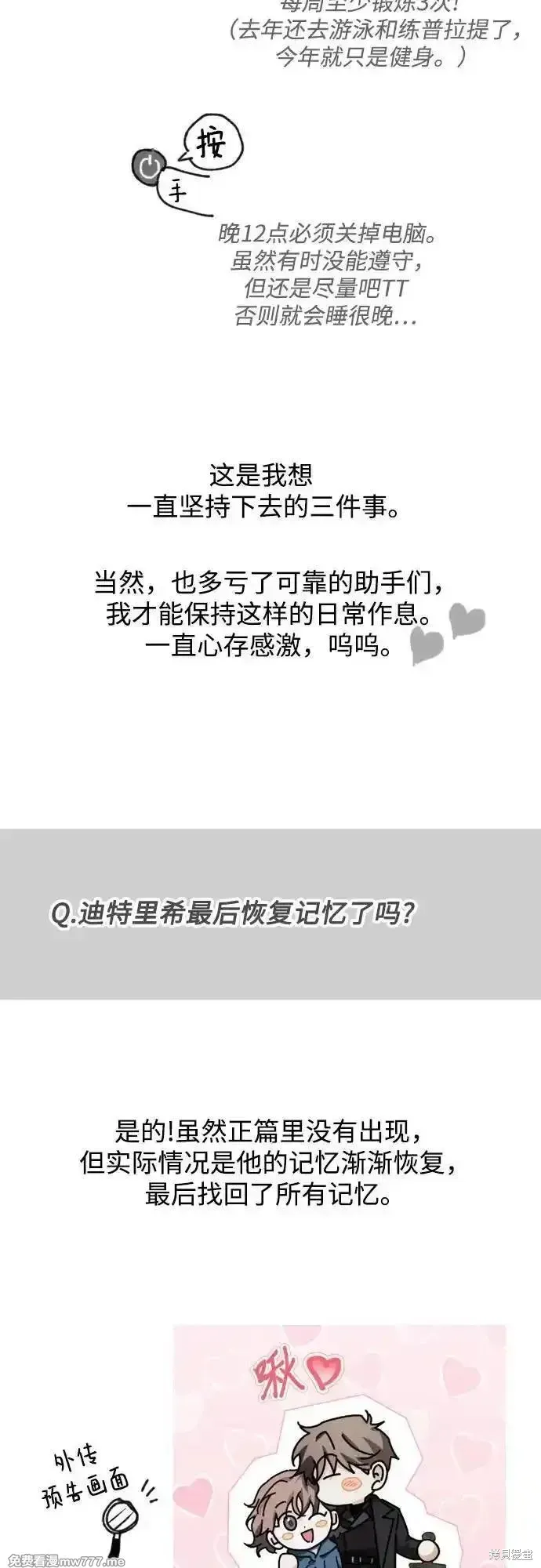 馴服前夫的瘋狗,后记,第30张