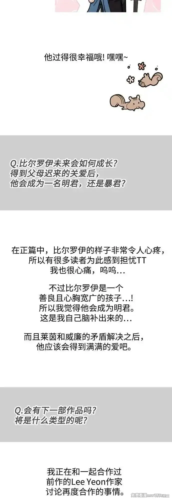 馴服前夫的瘋狗,后记,第31张