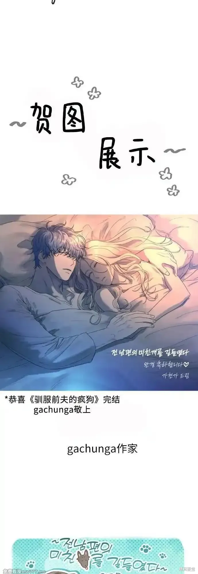馴服前夫的瘋狗,后记,第35张