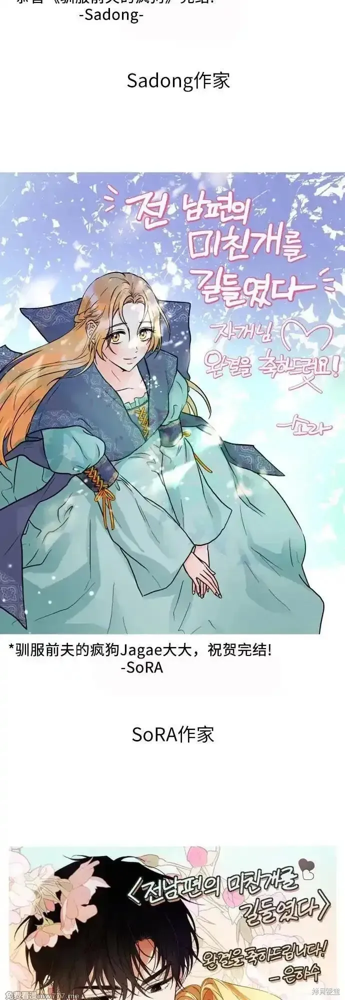 馴服前夫的瘋狗,后记,第39张