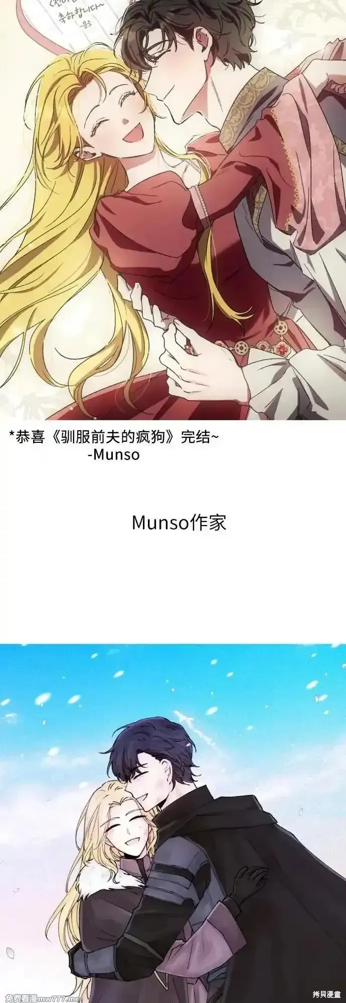 馴服前夫的瘋狗,后记,第43张