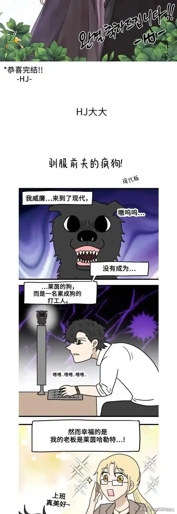 馴服前夫的瘋狗,后记,第44张