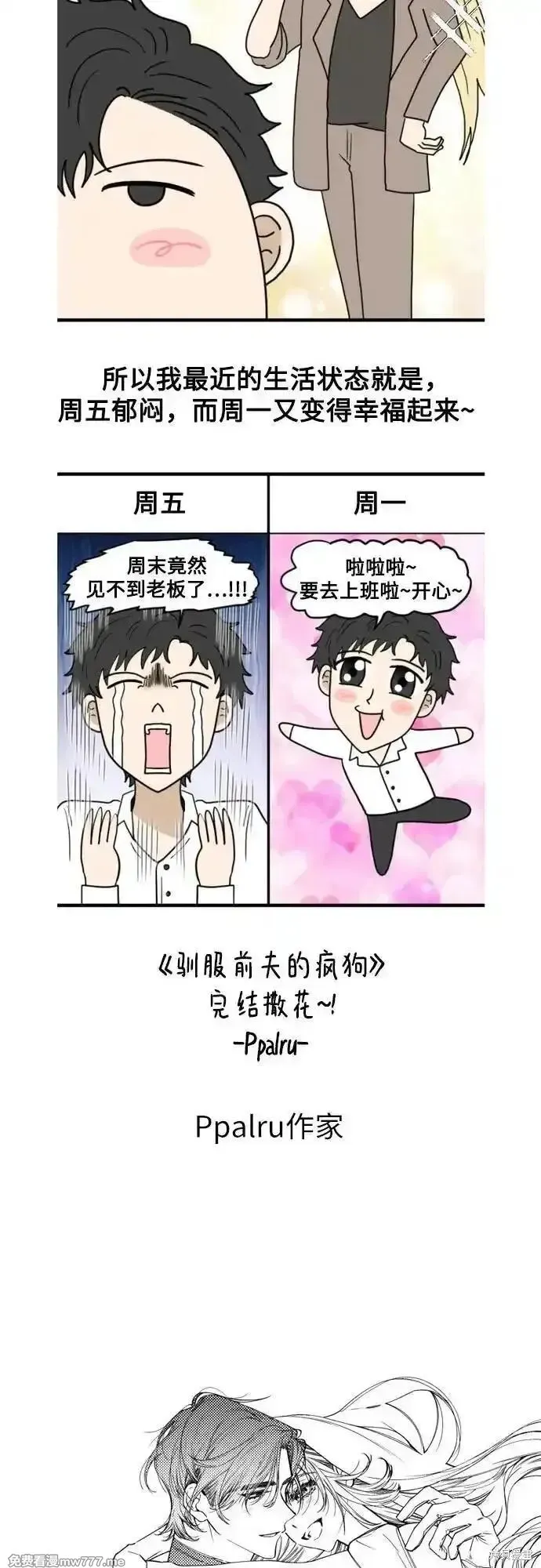馴服前夫的瘋狗,后记,第45张