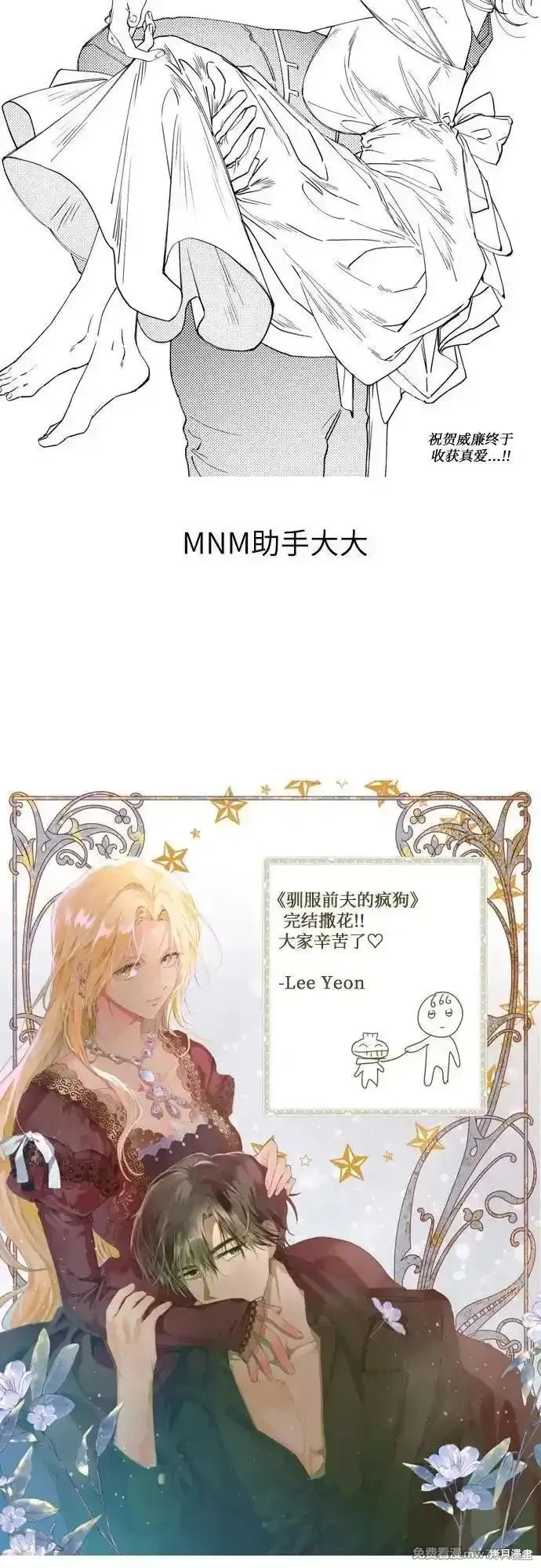 馴服前夫的瘋狗,后记,第46张