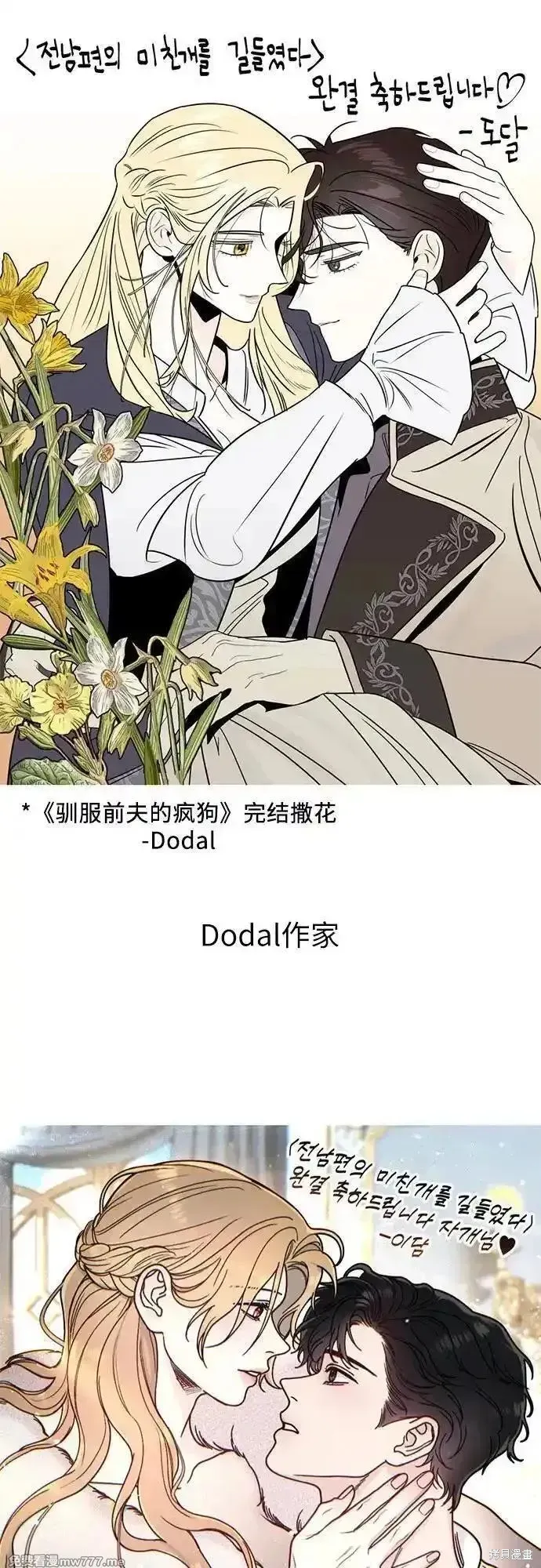 馴服前夫的瘋狗,后记,第48张