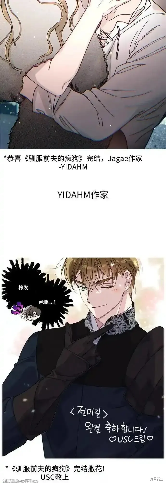 馴服前夫的瘋狗,后记,第49张