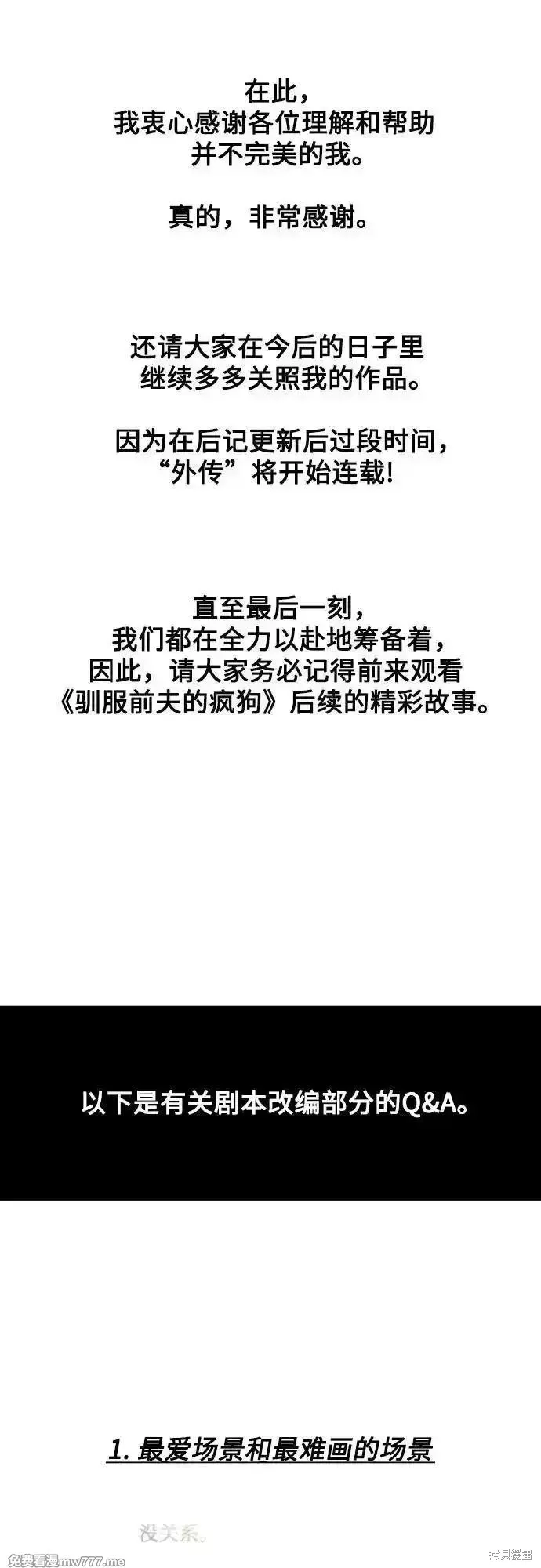 馴服前夫的瘋狗,后记,第5张