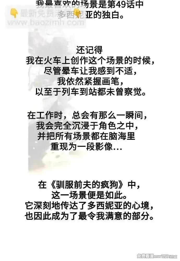 馴服前夫的瘋狗,后记,第6张