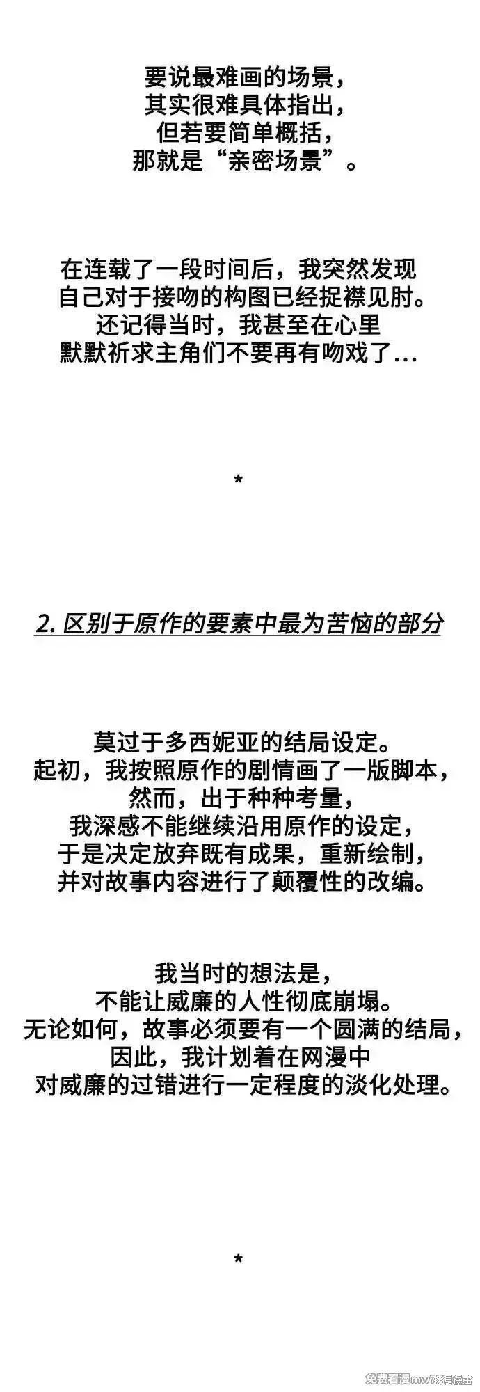馴服前夫的瘋狗,后记,第7张