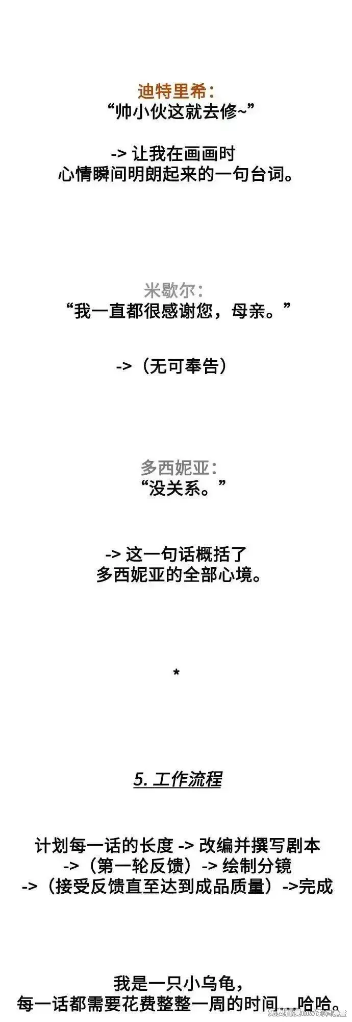 馴服前夫的瘋狗,后记,第9张