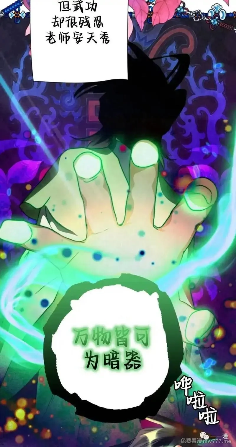 天剑奇侠,第34话,第35张