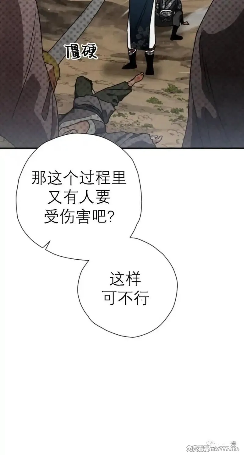 天剑奇侠,第34话,第46张