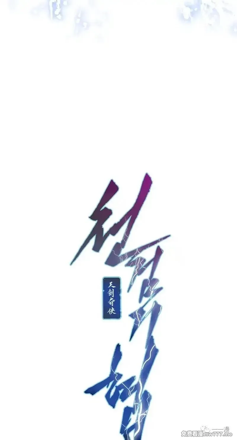 天剑奇侠,第34话,第5张