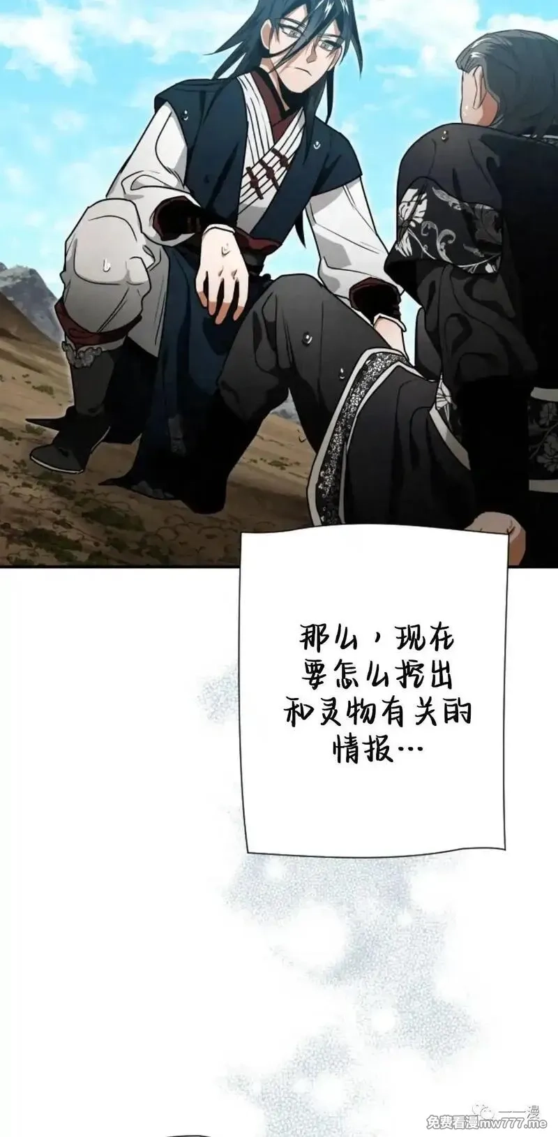天剑奇侠,第34话,第59张
