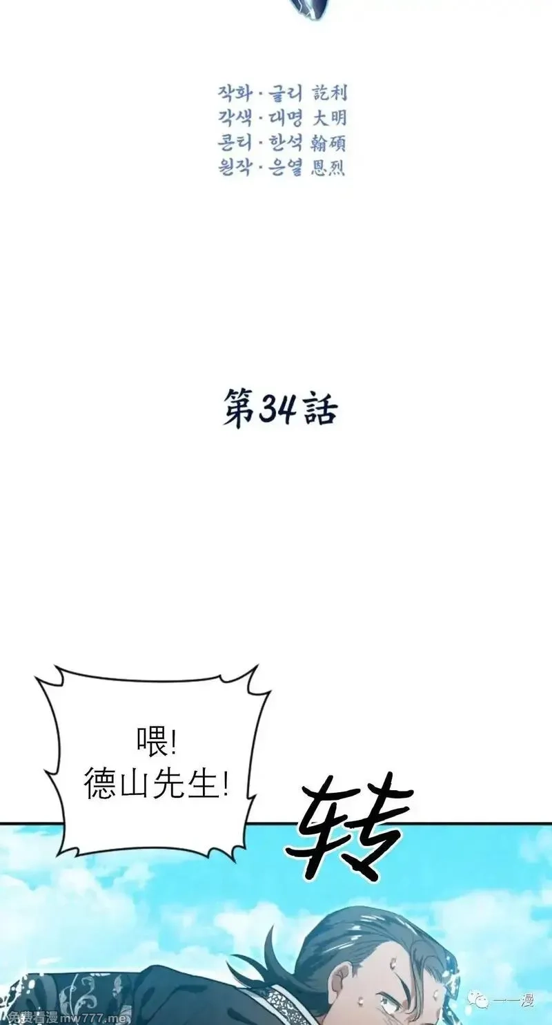 天剑奇侠,第34话,第6张