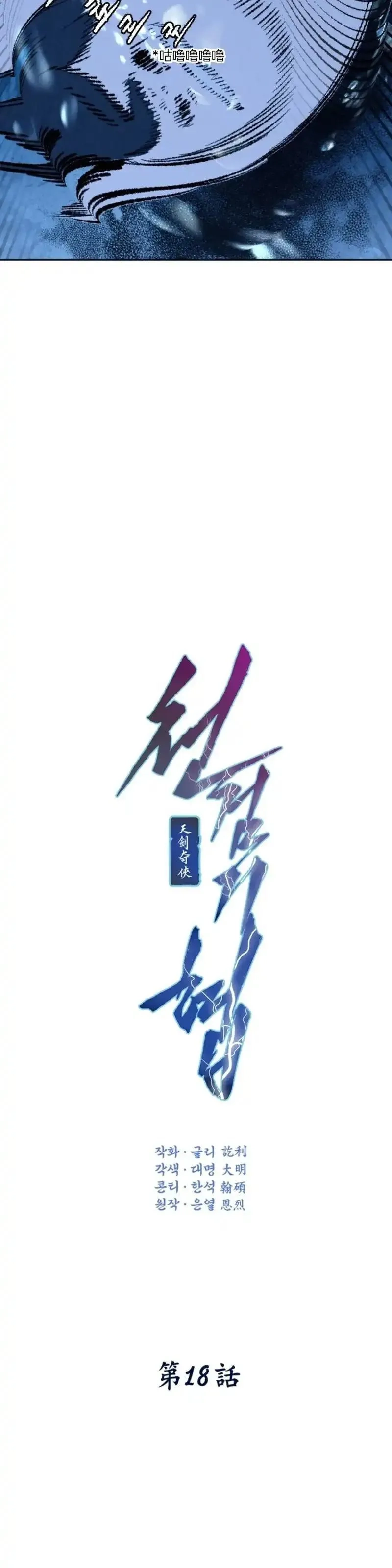 天剑奇侠,第18话,第2张