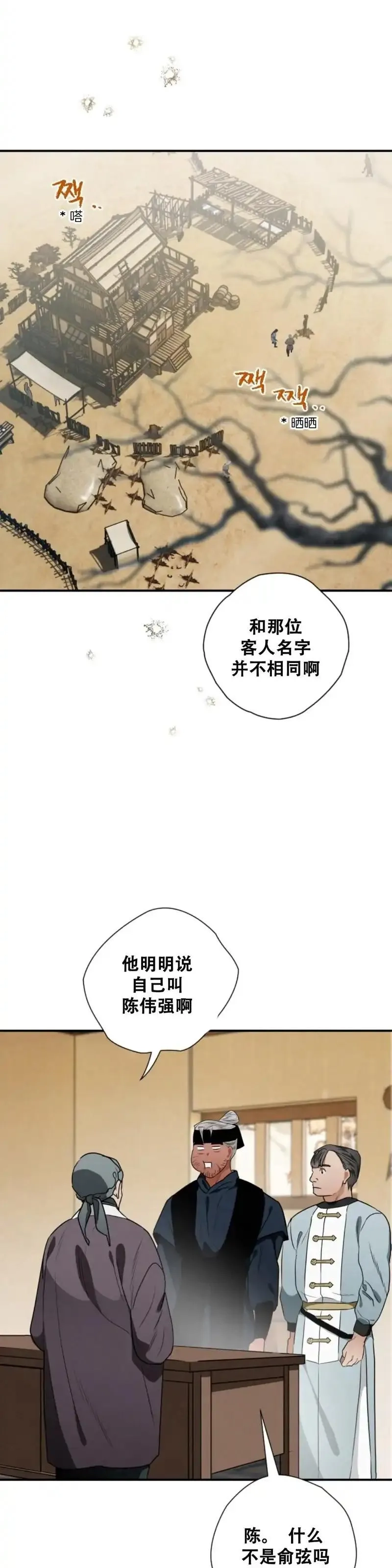天剑奇侠,第18话,第24张